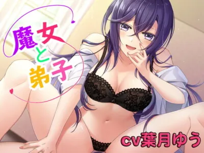 [RJ299909] - [RJ299909] Lucy the Witch Needs Her Apprentice’s Cum NOW