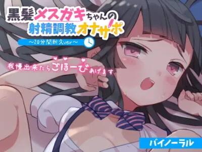 [RJ299944] - [RJ299944] Little Black-Haired Slut’s 20 Minute Fap Support