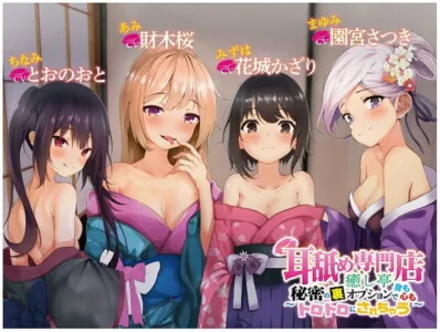 [RJ300161] Ear Licking Specialist Healing Pavilion ~The Secret Pleasure Course~