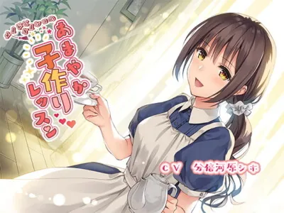 [RJ300384] - [RJ300384] メイドとナイショのあまやか子作りレッスン