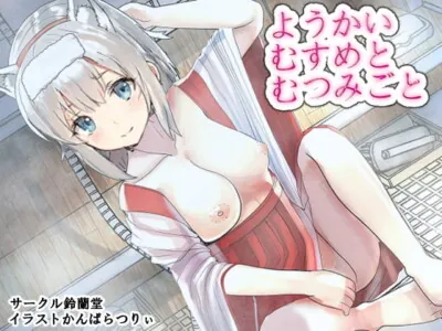 [RJ301228] - [RJ301228] Getting Along with Youkai ~A Yandere Nine-Tailed Fox~