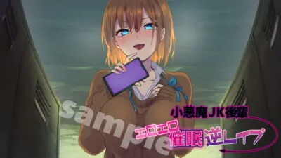 [RJ301284] - [RJ301284] 【Neumann KU100】小悪魔JK後輩のエロエロ催眠逆レイプ