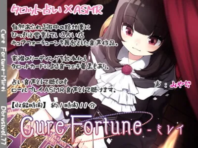 [RJ301435] - [RJ301435] Cure Fortune – Mirei
