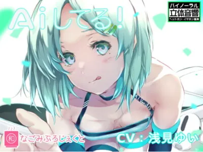 [RJ301810] - [RJ301810] A iしてる!