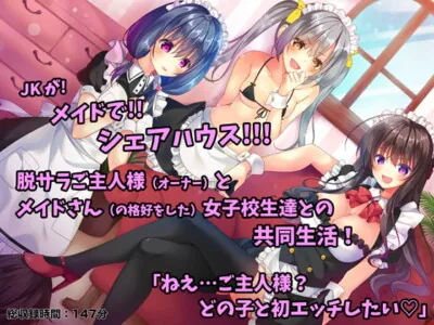 [RJ301919] - [RJ301919] メイドさんシェアハウス!～JKメイドにこき使われるご主人様なボク～