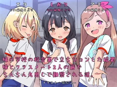 [RJ302020] - [RJ302020] While Peeing Behind My Little Sister’s School, Two of Her Friends Caught a Peek of My Dick