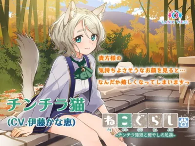 [RJ302342] - [RJ302342] NECOGURASHI 2 – The Chinchilla Cat & The Soothing Foot Bath