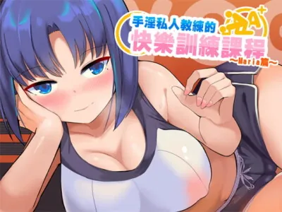 [RJ302537] - [RJ302537] Private Fap Coach ~Maria~ (Chinese ver.)