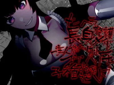 [RJ302558] - [RJ302558] メンヘラ長身警護メイド ご主人様をマウント制圧子種強奪逆レイプ