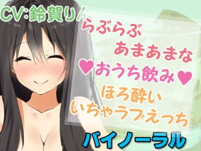 [RJ302765] - [RJ302765] Sweet and Loving Drinking at Home ~Tipsy and Sexy~