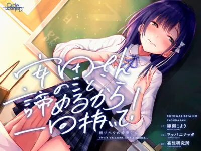 [RJ302778] - [RJ302778] Yasuda Can’t Say No ~Get Me Off One Last Time!~