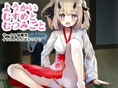 [RJ302800] - [RJ302800] Getting Along with Youkai ~Demon Girl GangFuck!~