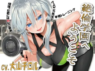 [RJ302923] - [RJ302923] 【筋トレ】絶倫学園へようこそ!