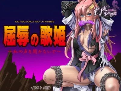 [RJ303156] - [RJ303156] 屈辱の歌姫～私の声を聞かないで～