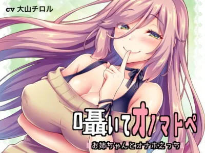 [RJ303260] - [RJ303260] Whispered Onomatopoeia ~Masturbation with Onee-chan~