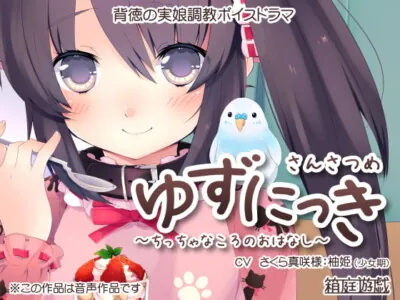 [RJ303377] - [RJ303377] Yuzu Nikki 3 ~A Story From When She was Younger~