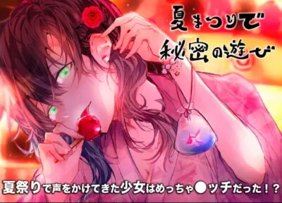 [RJ303493] - [RJ303493] fuck in summer festival