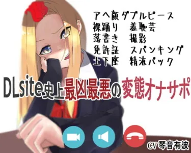 [RJ304855] - [RJ304855] Life-ending Masturbation Order ~Corrupted By A Saucy Gal~