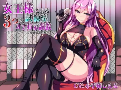 [RJ305065] - [RJ305065] The Mistress’ Three Fap Trials