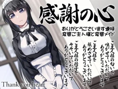 [RJ305202] - [RJ305202] Thank You Heart ~Pervy Master, Pervy Maid~
