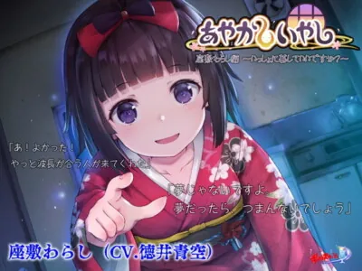 [RJ305401] - [RJ305401] Mysterious Soothing ~Can I Live With You?~