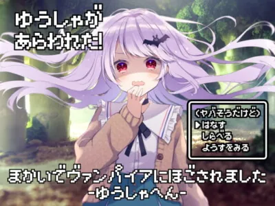 [RJ305727] - [RJ305727] Protected By a Vampire in the Demon Realm – The Hero