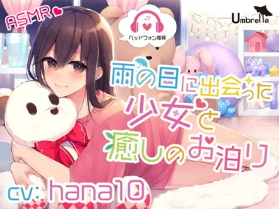 [RJ306078] - [RJ306078] Soothing Sleepover on a Rainy Day