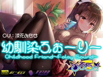 [RJ306097] - [RJ306097] School Friend Foley Sound