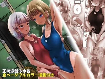 [RJ306235] - [RJ306235] 【コミック付き】競泳水着彼女と性交換フタナリゆりえっち ～彼女に中出しされるあなた～