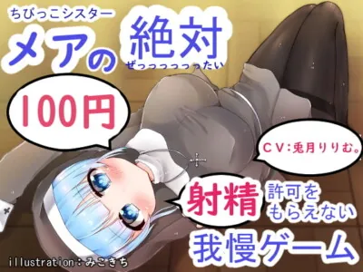 [RJ306505] - [RJ306505] Mea the Little Nun’s Ejaculation Affirmation