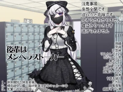 [RJ307312] - [RJ307312] 後輩はメンヘラストーカー