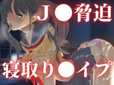 [RJ307401] - [RJ307401] 愛美IF 脅迫寝取り〇イプ
