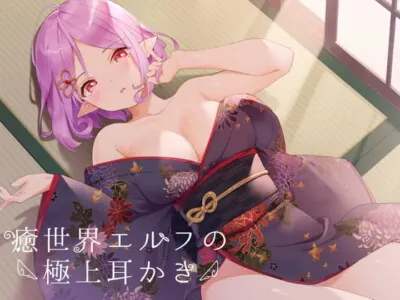 [RJ307638] - [RJ307638] 癒世界エルフの耳かき店