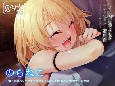 [RJ307802] - [RJ307802] Wild Cat ~Comforting a Worn Out Pickpocket Kitty~