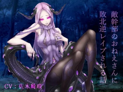 [RJ308021] - [RJ308021] Defeated and Fuckd by a Villainess