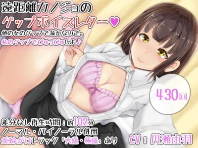 [RJ308552] - [RJ308552] LDR GIrlfriend’s Burping Voice Letter ~Squirt to My Burps Only~