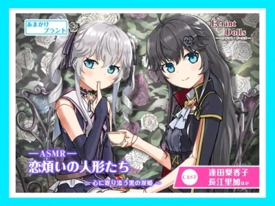 [RJ308592] - [RJ308592] Lovesick Dolls: Cuddly Twin Princesses in Black