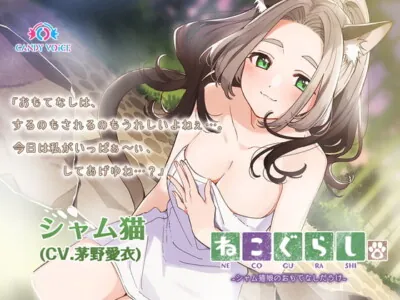 [RJ308609] - [RJ308609] NECOGURASHI 2 – The Siamese Cat Girl’s Boundless Hospitality