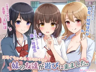 [RJ308932] - [RJ308932] 妹の友達が遊びに来ました。