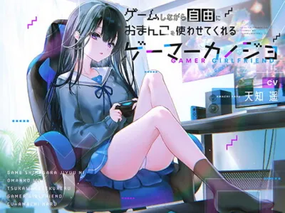 [RJ309902] - [RJ309902] Gamer Girlfriend Lets You Use Her Pussy While She Plays