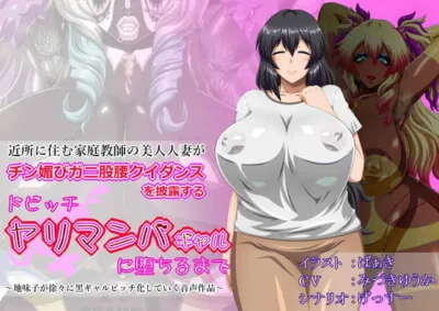 [RJ310250] - [RJ310250] My Neighbor the Beautiful Married Tutor Turns Into A Slutty Tanned Gyal