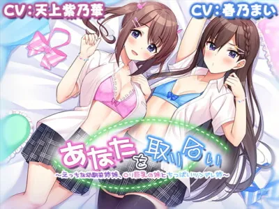 [RJ310693] - [RJ310693] Sibling school Friends Fight Over You