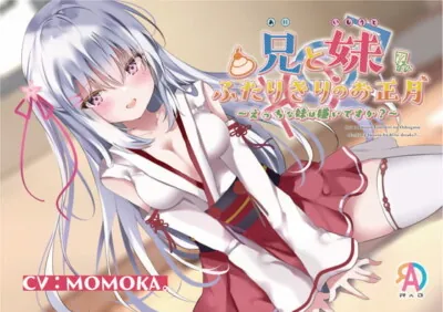 [RJ310941] - [RJ310941] Brother and Sister Together for New Years ~Do You Hate Lewd Little Sisters?~