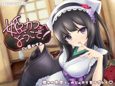 [RJ311434] - [RJ311434] 姫カフェへようこそ!