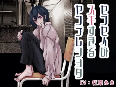 [RJ312585] - [RJ312585] Yandere Boy Loves Sensei Too Much