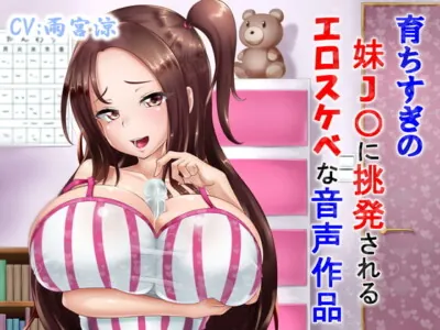 [RJ312985] - [RJ312985] Seduced By My Booming Little Sister