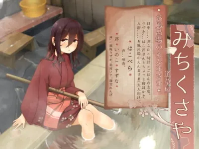 [RJ313738] - [RJ313738] 【お口悪戯】道草屋-はこべら6-お風呂場のえんまさま【おこた耳かき】