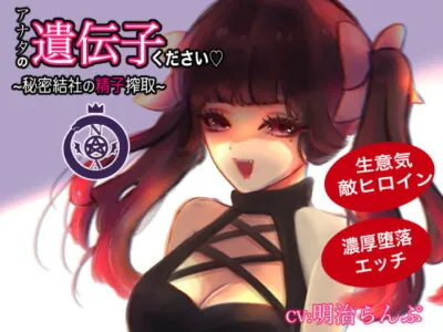 [RJ315477] - [RJ315477] An Organization That Steals Your Sperm