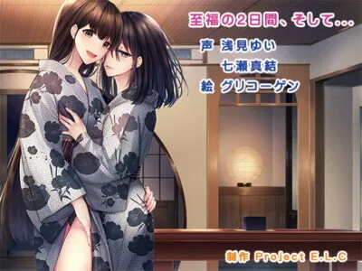 [RJ315512] - [RJ315512] 【ASMR】至福の2日間、そして…【バイノーラル】