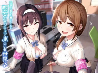 [RJ316490] - [RJ316490] A World Where Comforting JK Volunteers Relieve Your Work-Related Stress